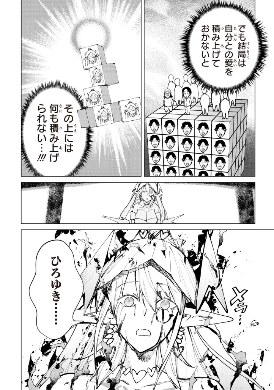 異世界ひろゆき 第40話 - Page 24