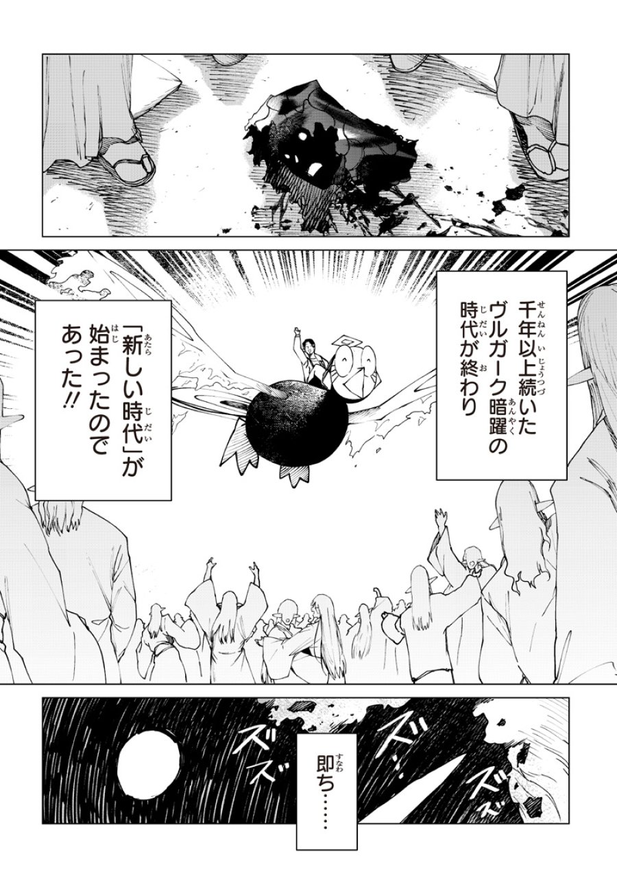 異世界ひろゆき 第40話 - Page 27