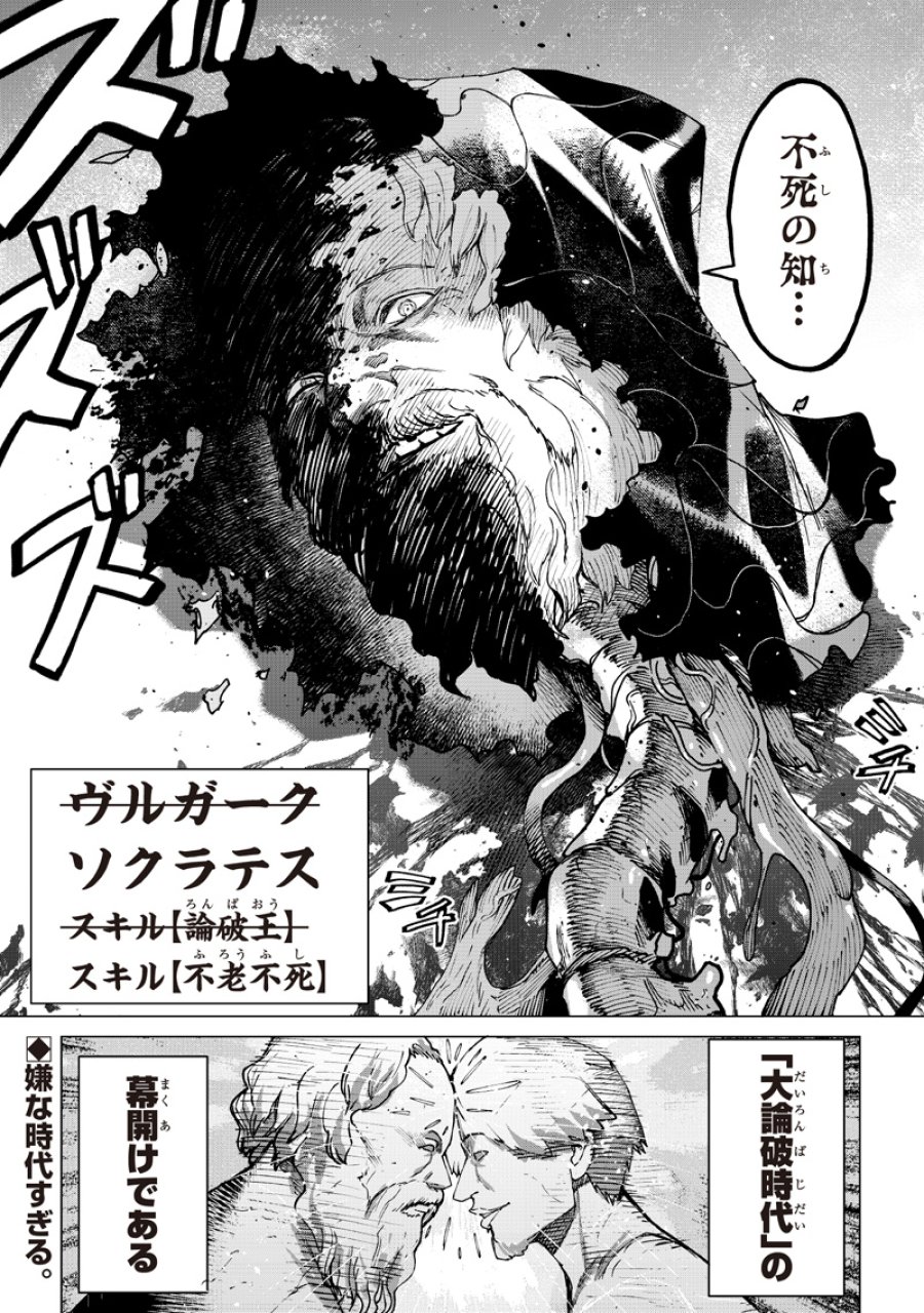 異世界ひろゆき 第40話 - Page 28