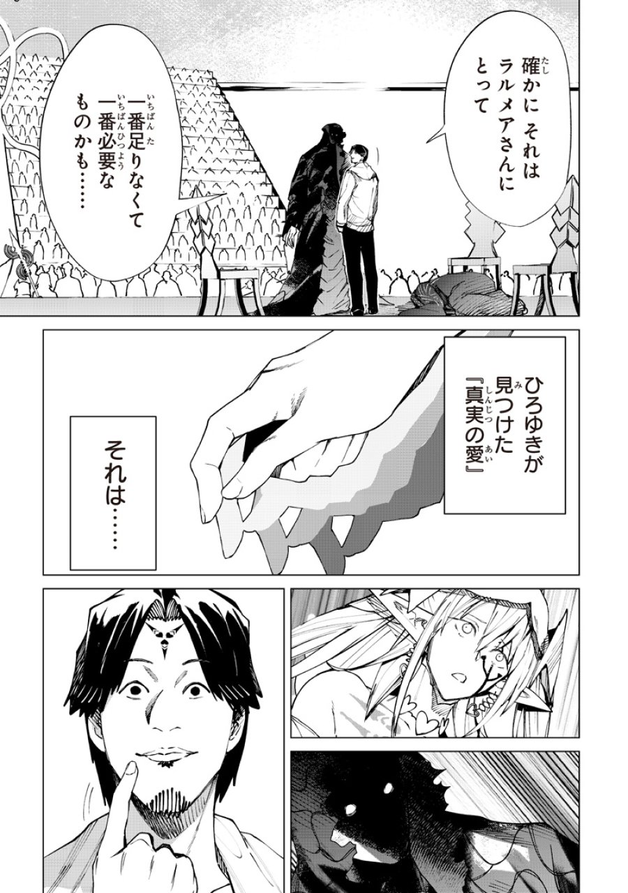 異世界ひろゆき 第40話 - Page 5