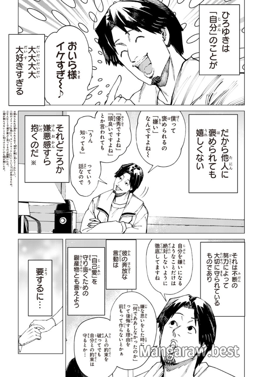 異世界ひろゆき 第40話 - Page 9