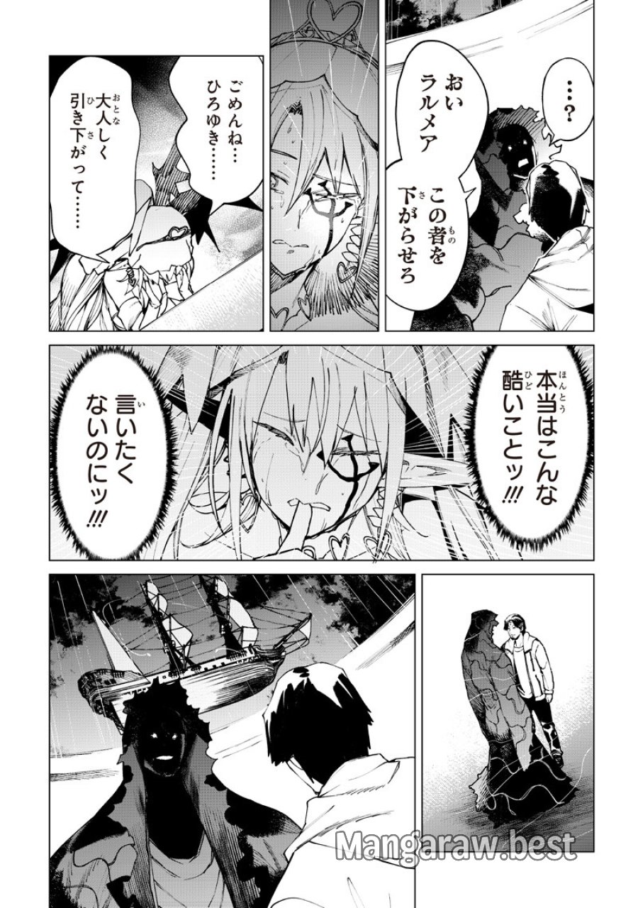 異世界ひろゆき 第39話 - Trang 18