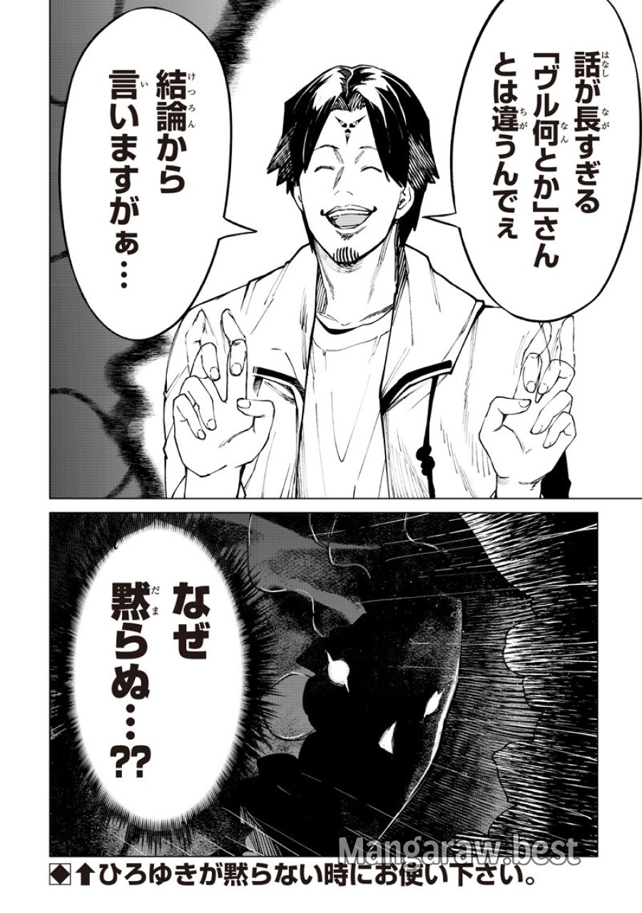 異世界ひろゆき 第39話 - Trang 20