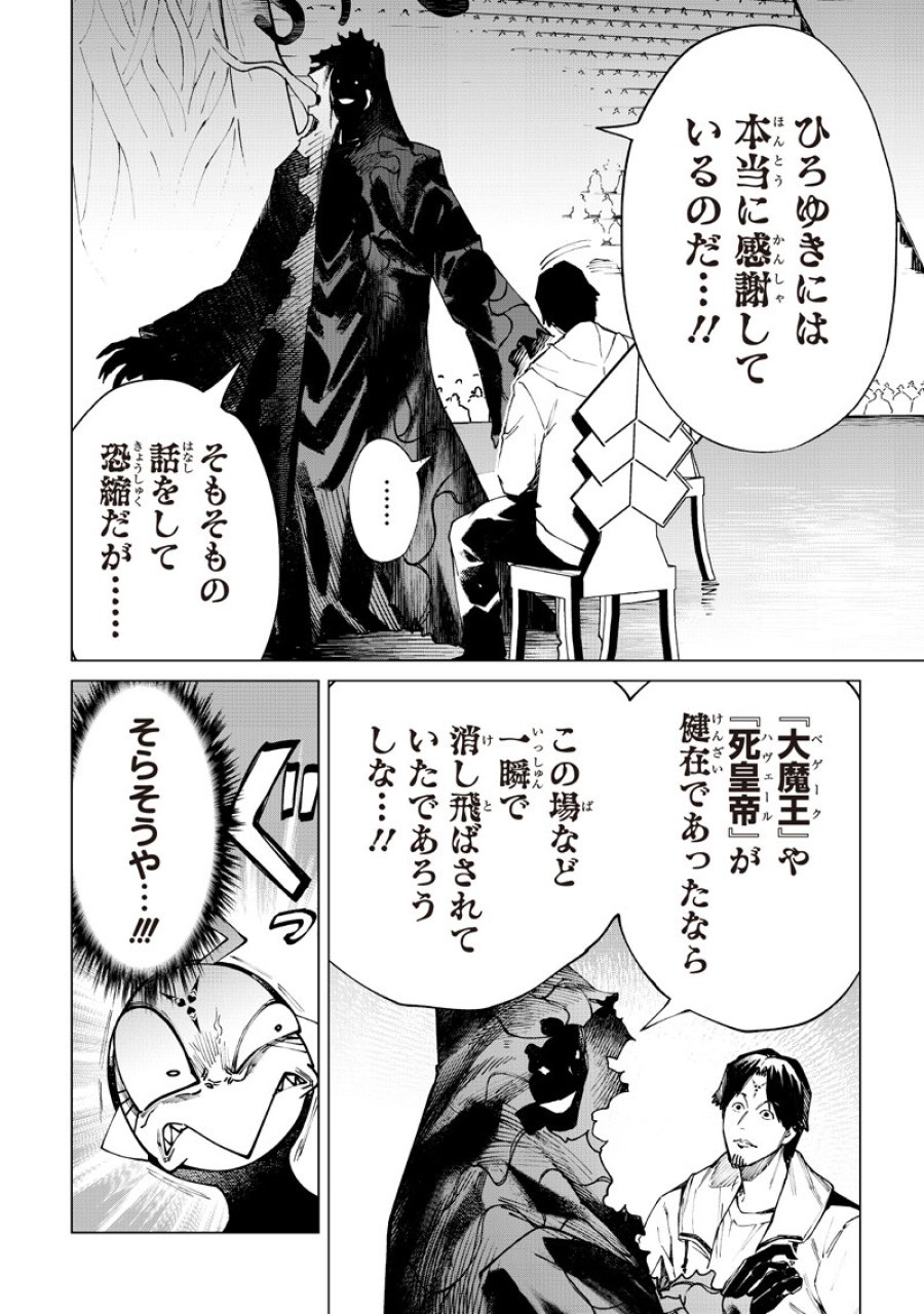 異世界ひろゆき 第39話 - Trang 4