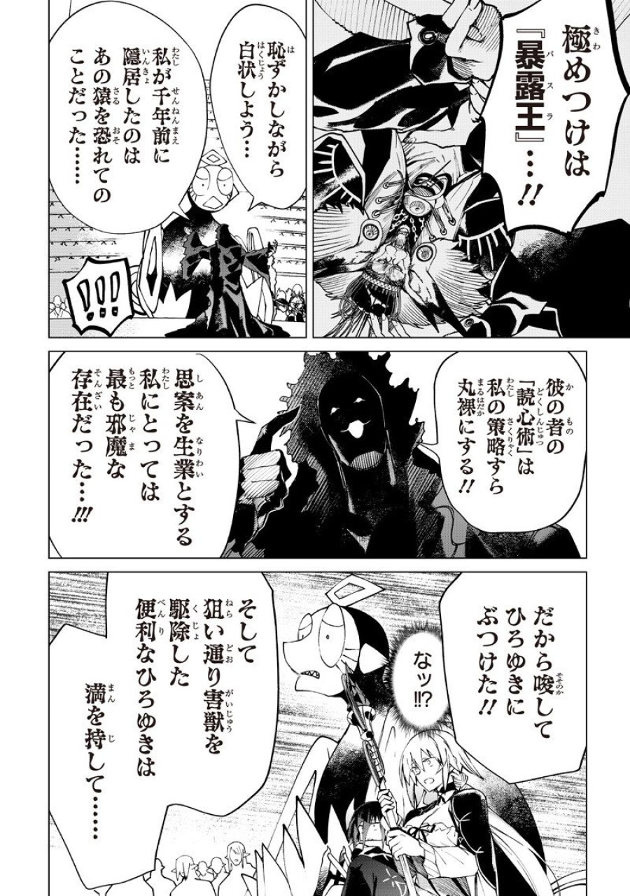 異世界ひろゆき 第39話 - Trang 6