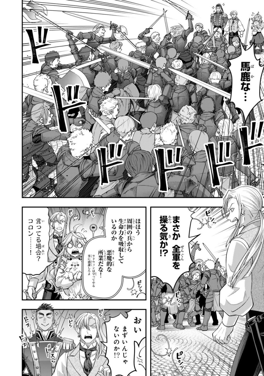 絶対死なないステラ姫 第21.4話 - Trang 5