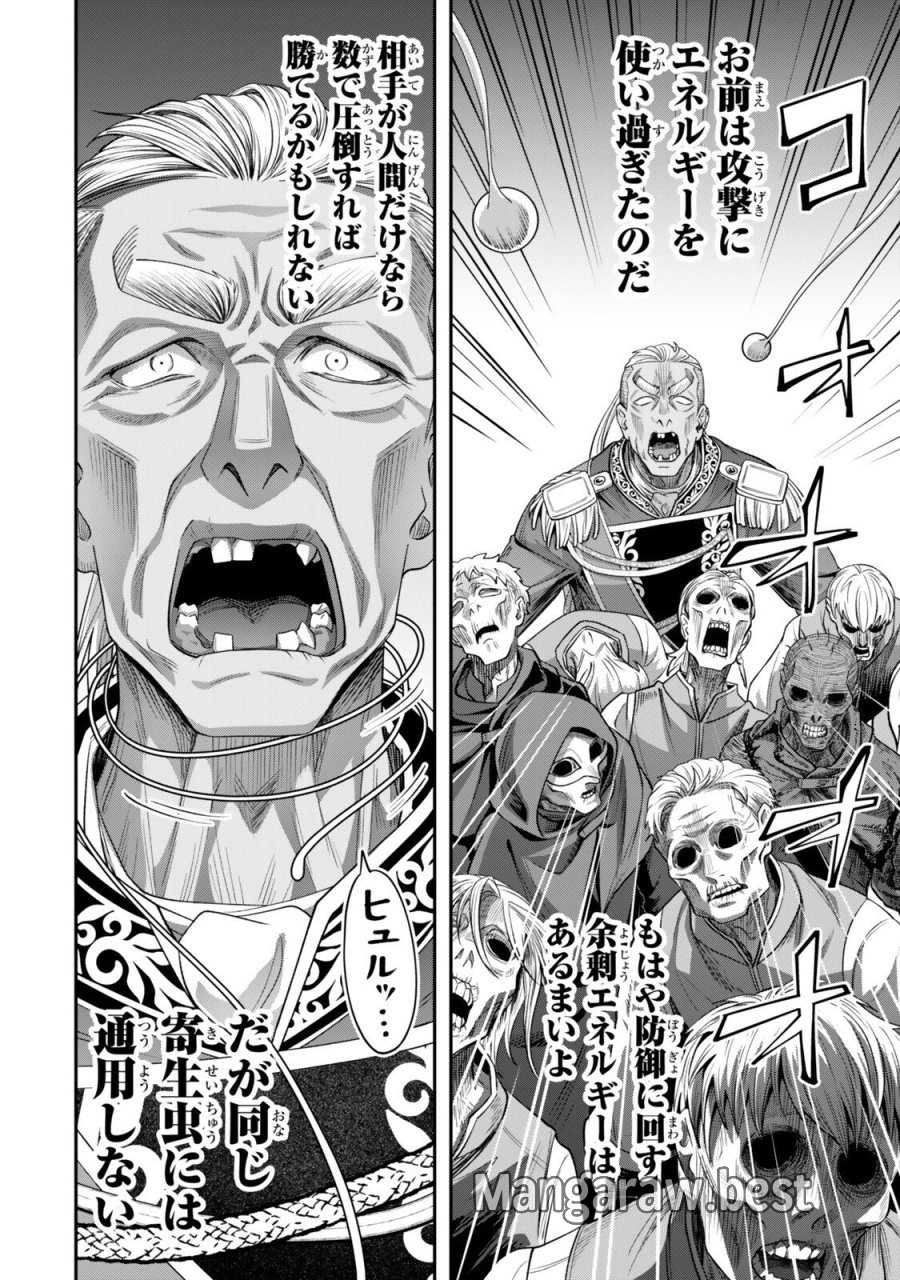 絶対死なないステラ姫 第21.4話 - Trang 7