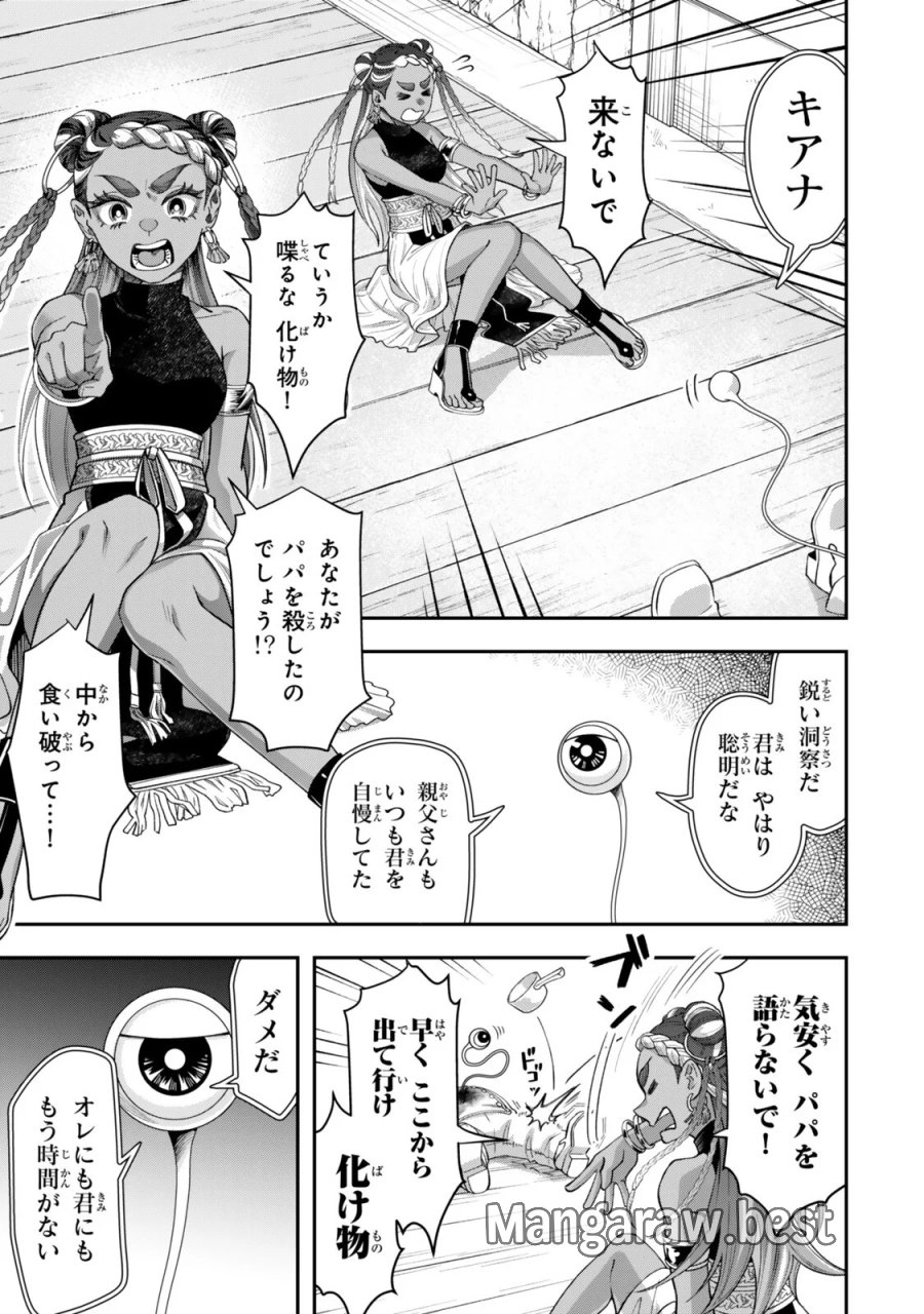 絶対死なないステラ姫 第22.2話 - Page 1