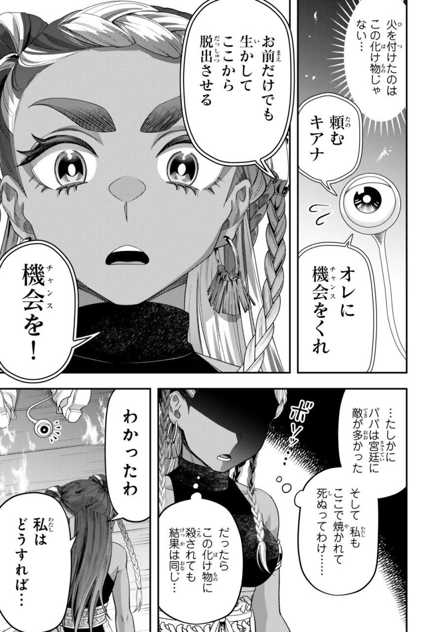 絶対死なないステラ姫 第22.2話 - Page 3