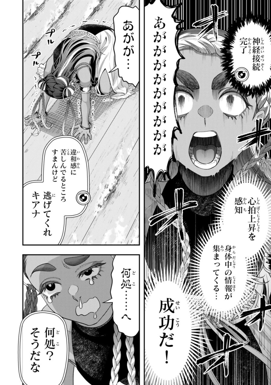 絶対死なないステラ姫 第22.2話 - Page 6
