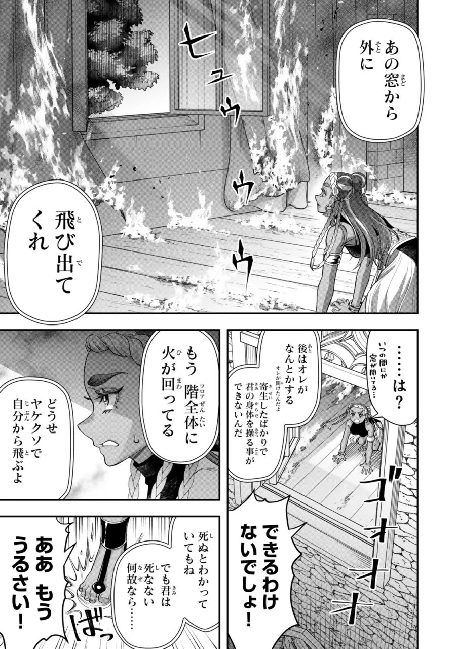 絶対死なないステラ姫 第22.2話 - Page 7