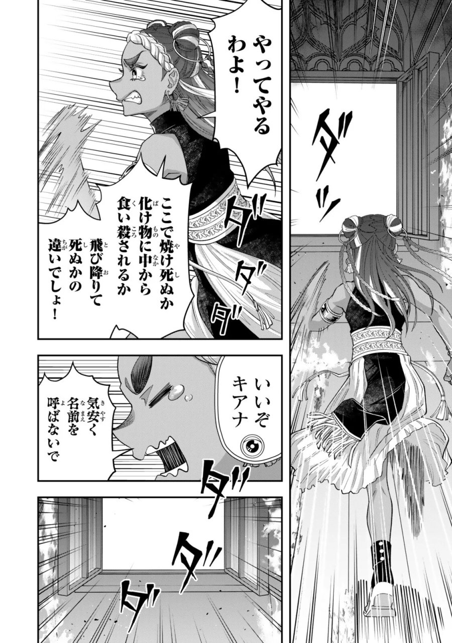 絶対死なないステラ姫 第22.2話 - Page 8