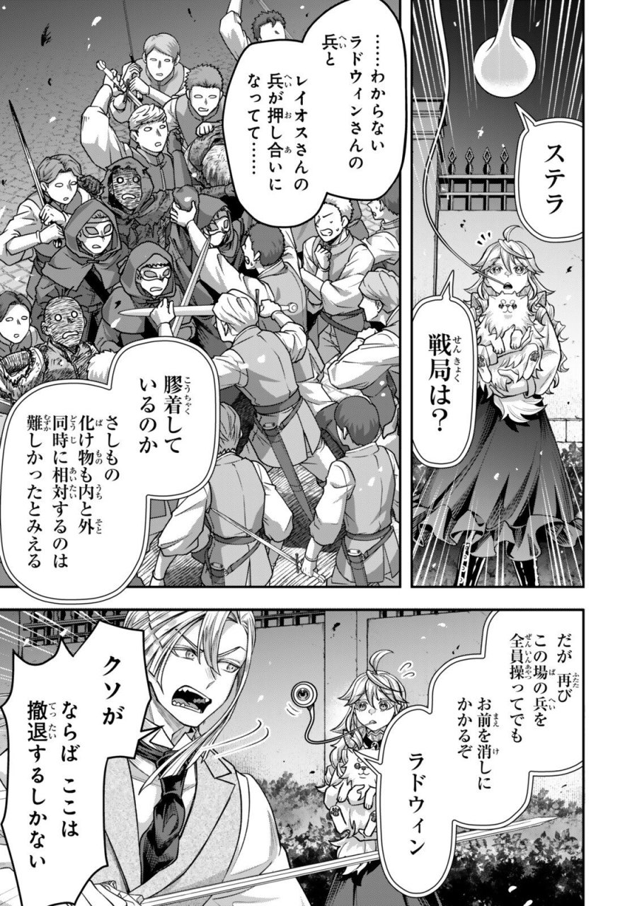 絶対死なないステラ姫 第21.2話 - Trang 6