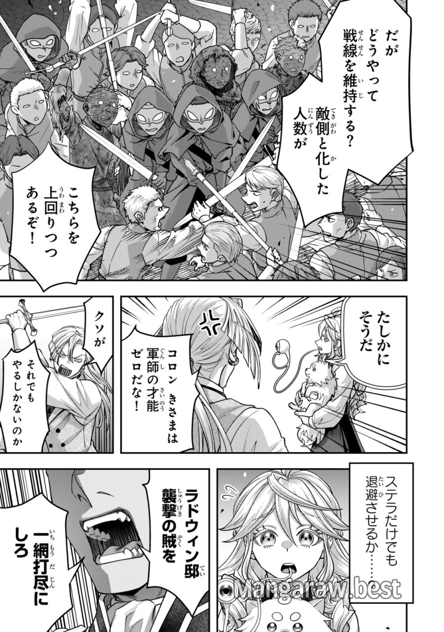 絶対死なないステラ姫 第21.2話 - Trang 8