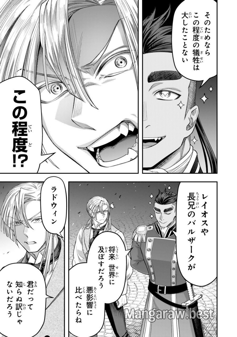 絶対死なないステラ姫 第21.3話 - Trang 10
