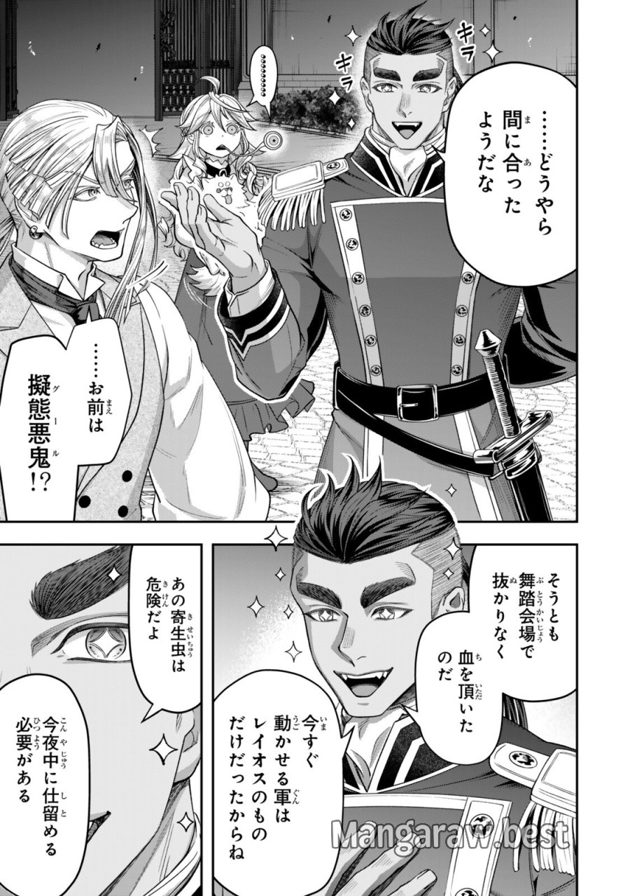 絶対死なないステラ姫 第21.3話 - Trang 2