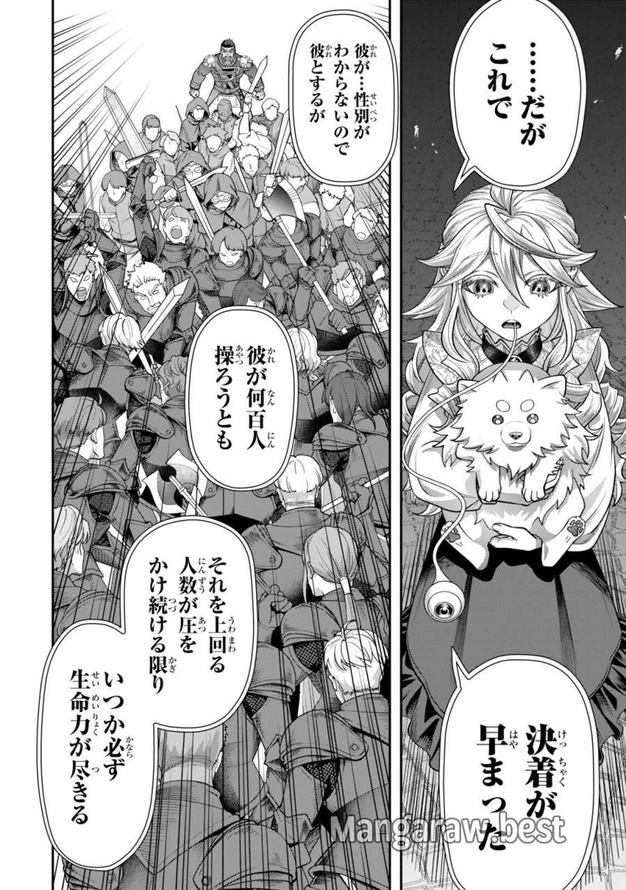 絶対死なないステラ姫 第21.3話 - Trang 7