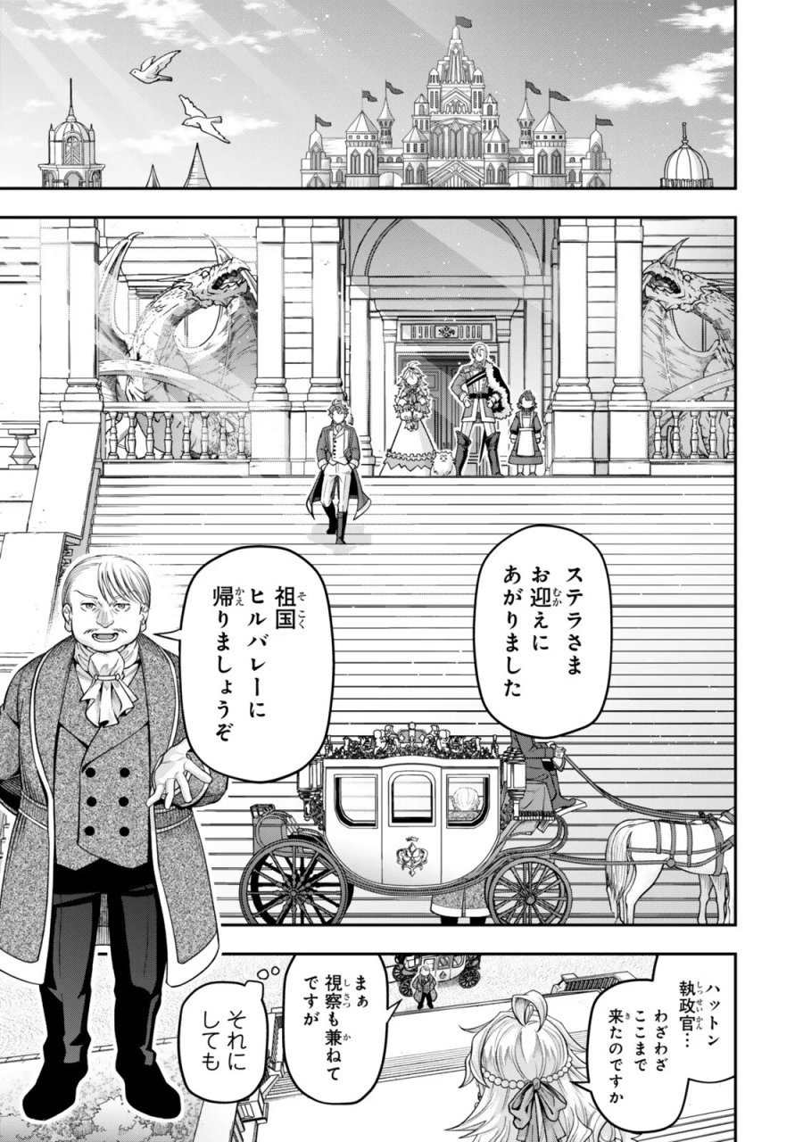 絶対死なないステラ姫 第22.1話 - Page 1