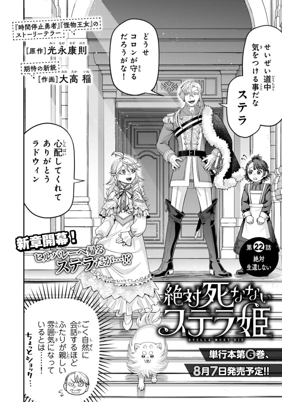 絶対死なないステラ姫 第22.1話 - Page 2