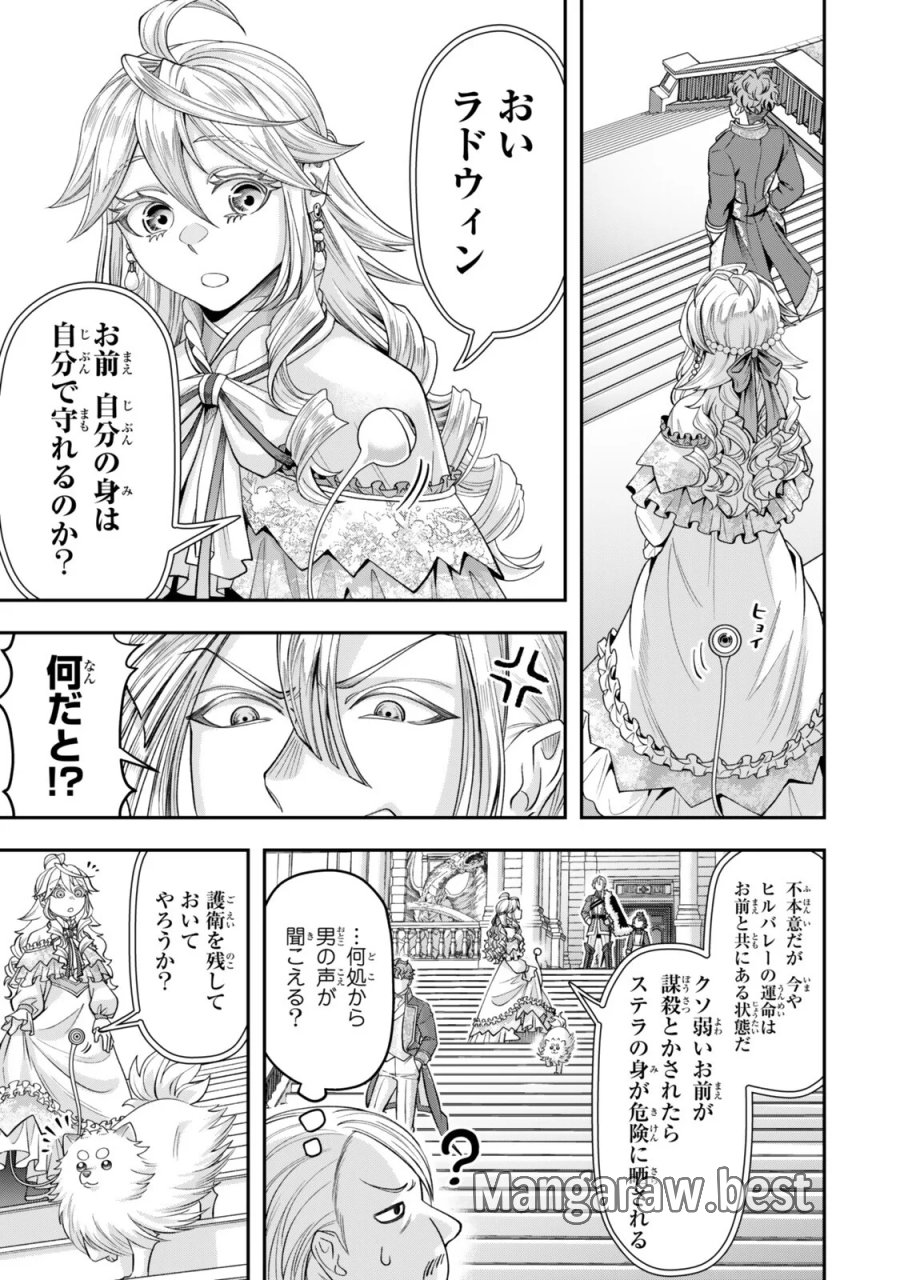 絶対死なないステラ姫 第22.1話 - Page 3