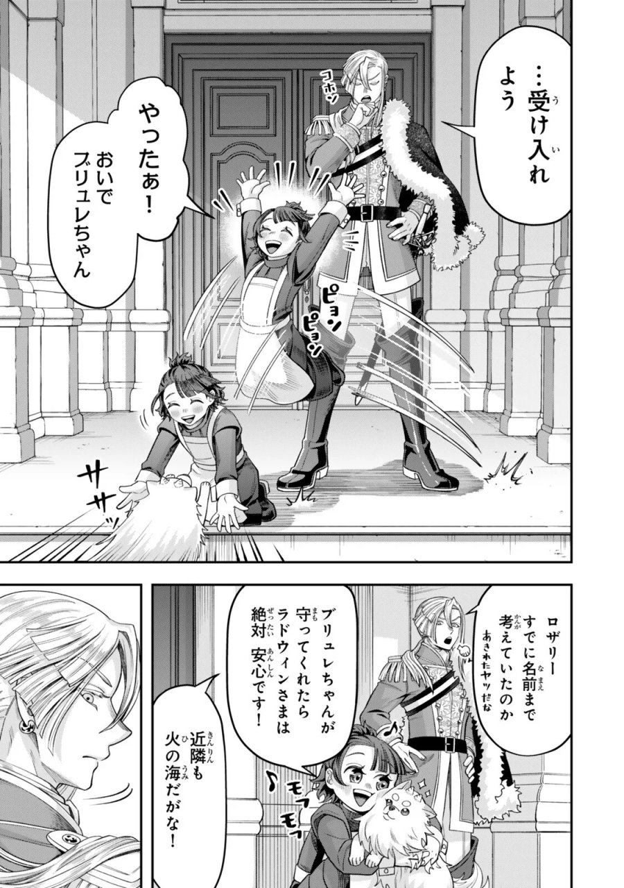 絶対死なないステラ姫 第22.1話 - Page 5