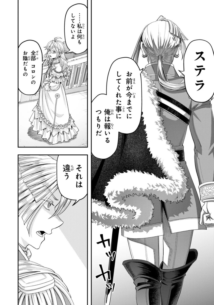 絶対死なないステラ姫 第22.1話 - Page 6