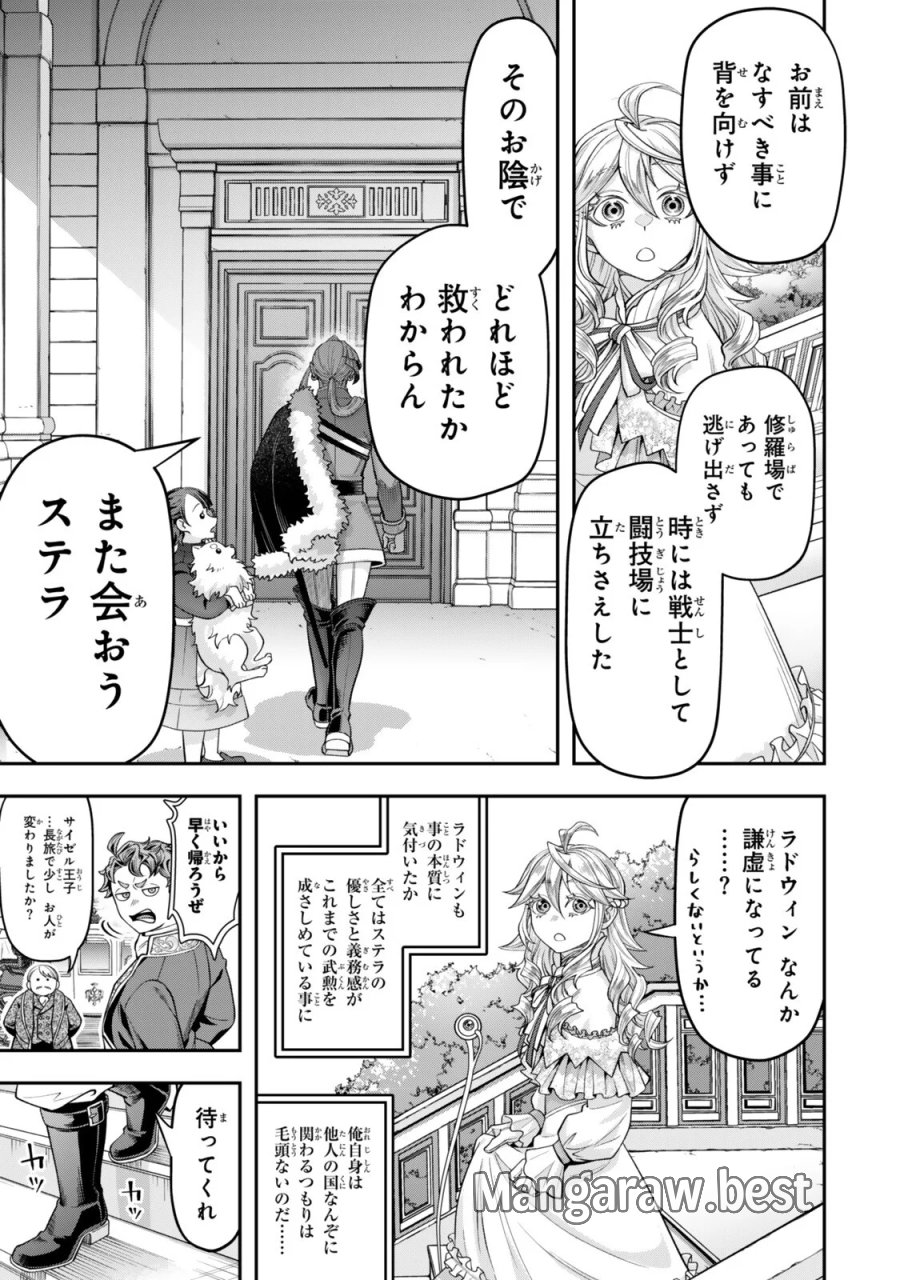絶対死なないステラ姫 第22.1話 - Page 7
