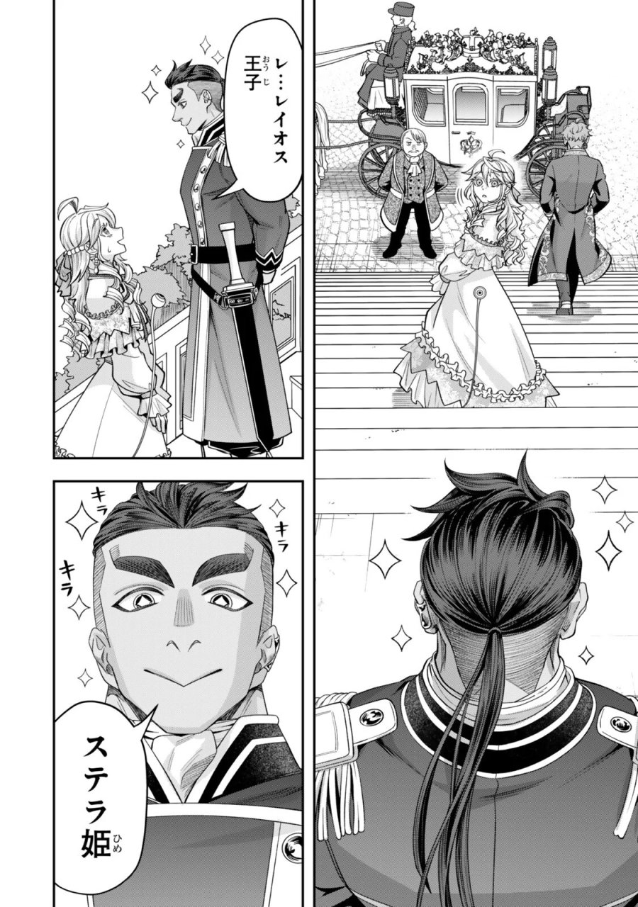 絶対死なないステラ姫 第22.1話 - Page 8