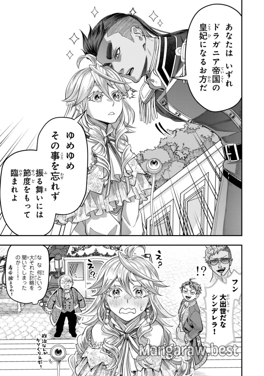 絶対死なないステラ姫 第22.1話 - Page 9
