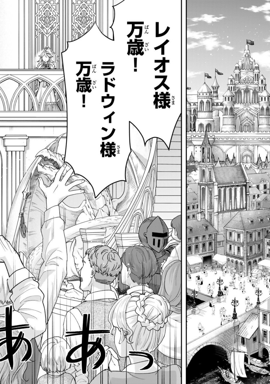 絶対死なないステラ姫 第21.6話 - Page 1