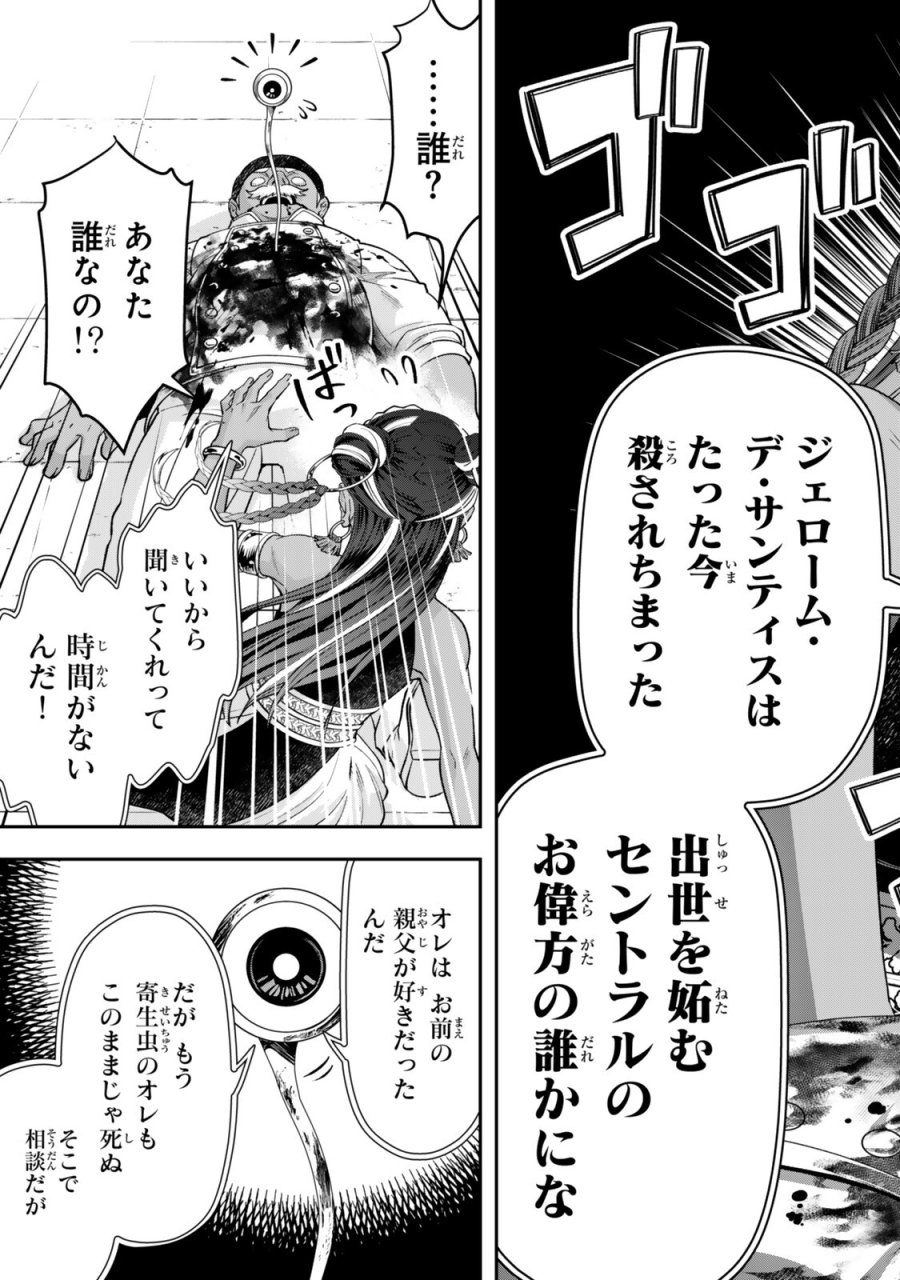 絶対死なないステラ姫 第21.6話 - Page 10