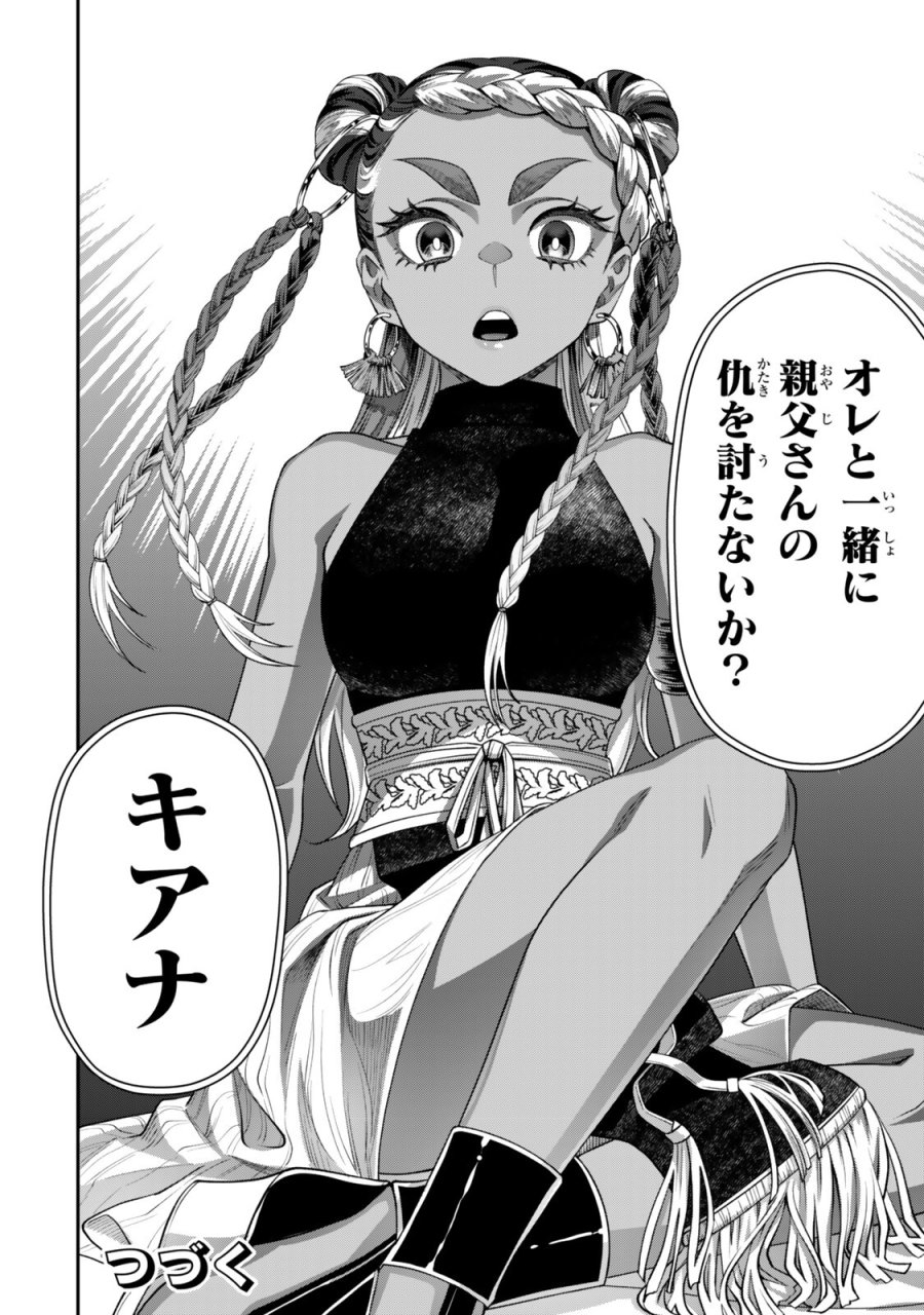絶対死なないステラ姫 第21.6話 - Page 11