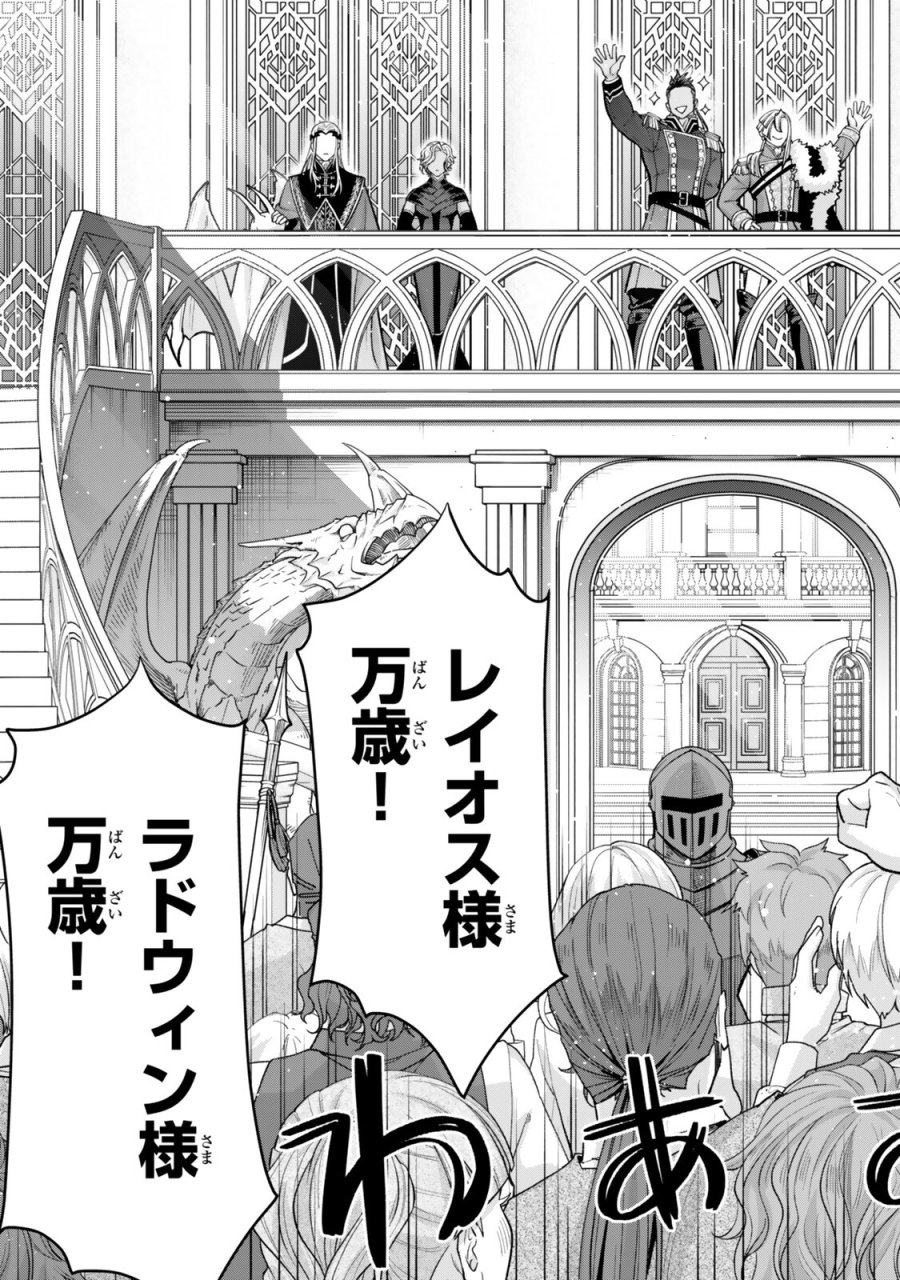 絶対死なないステラ姫 第21.6話 - Page 2