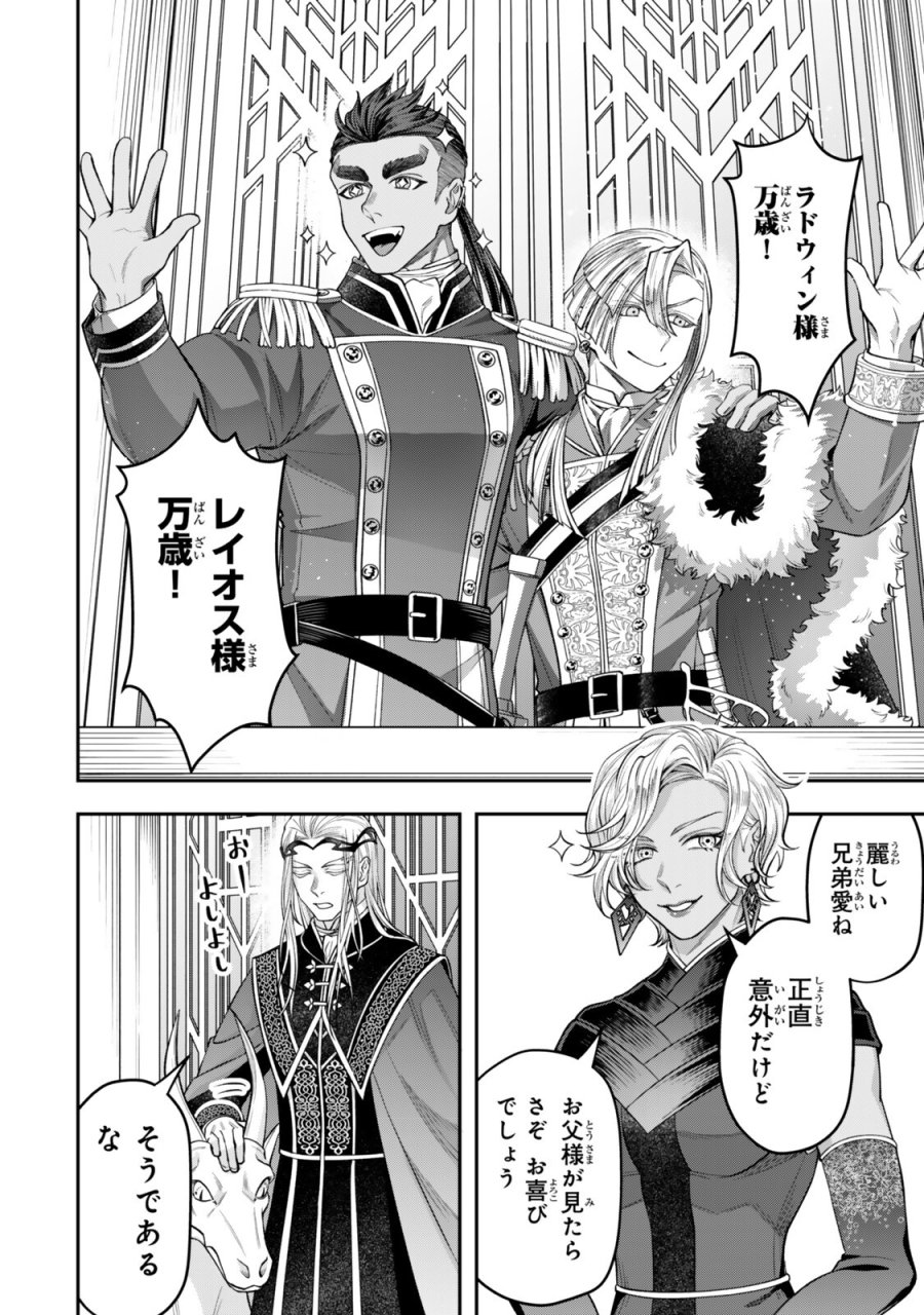 絶対死なないステラ姫 第21.6話 - Page 3
