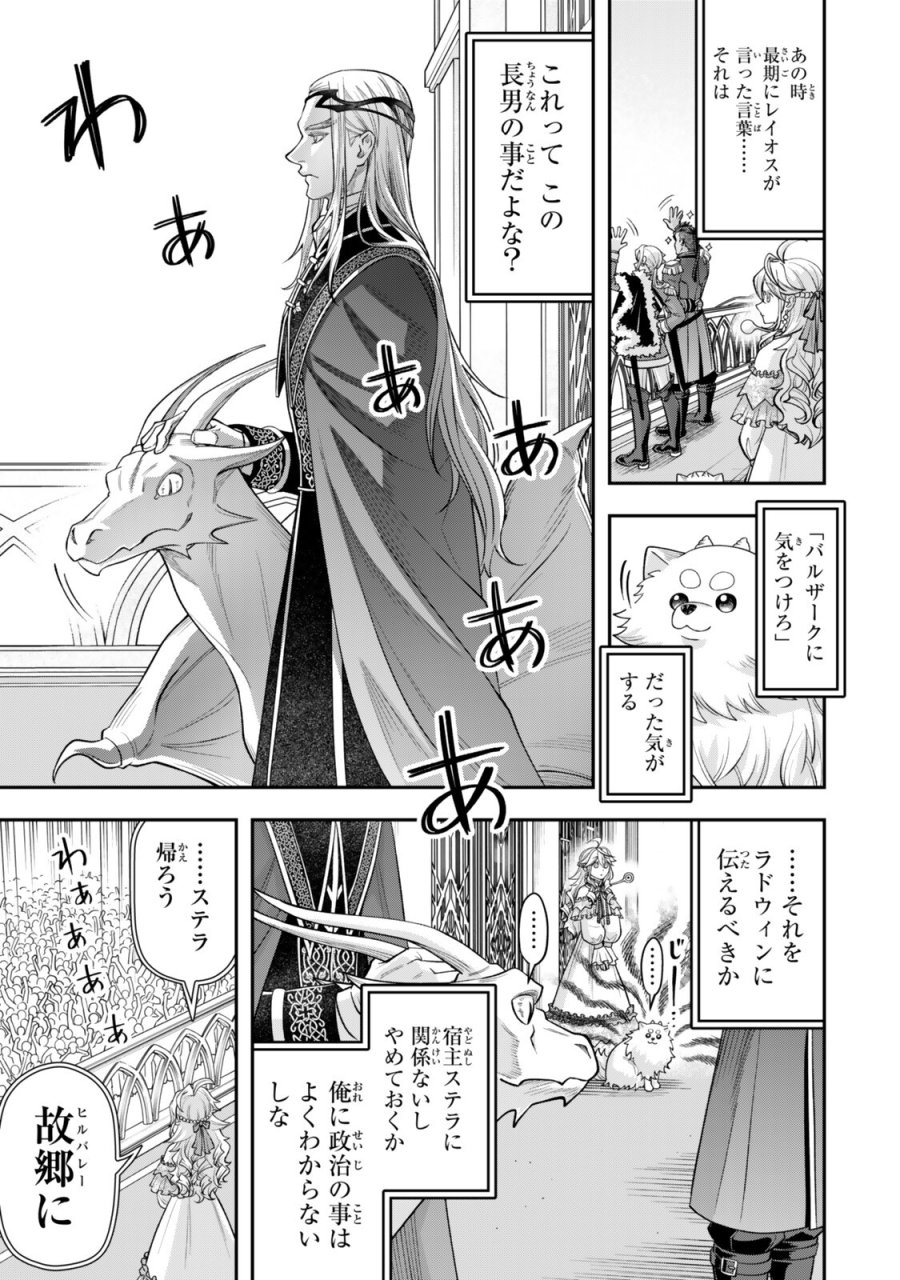 絶対死なないステラ姫 第21.6話 - Page 4