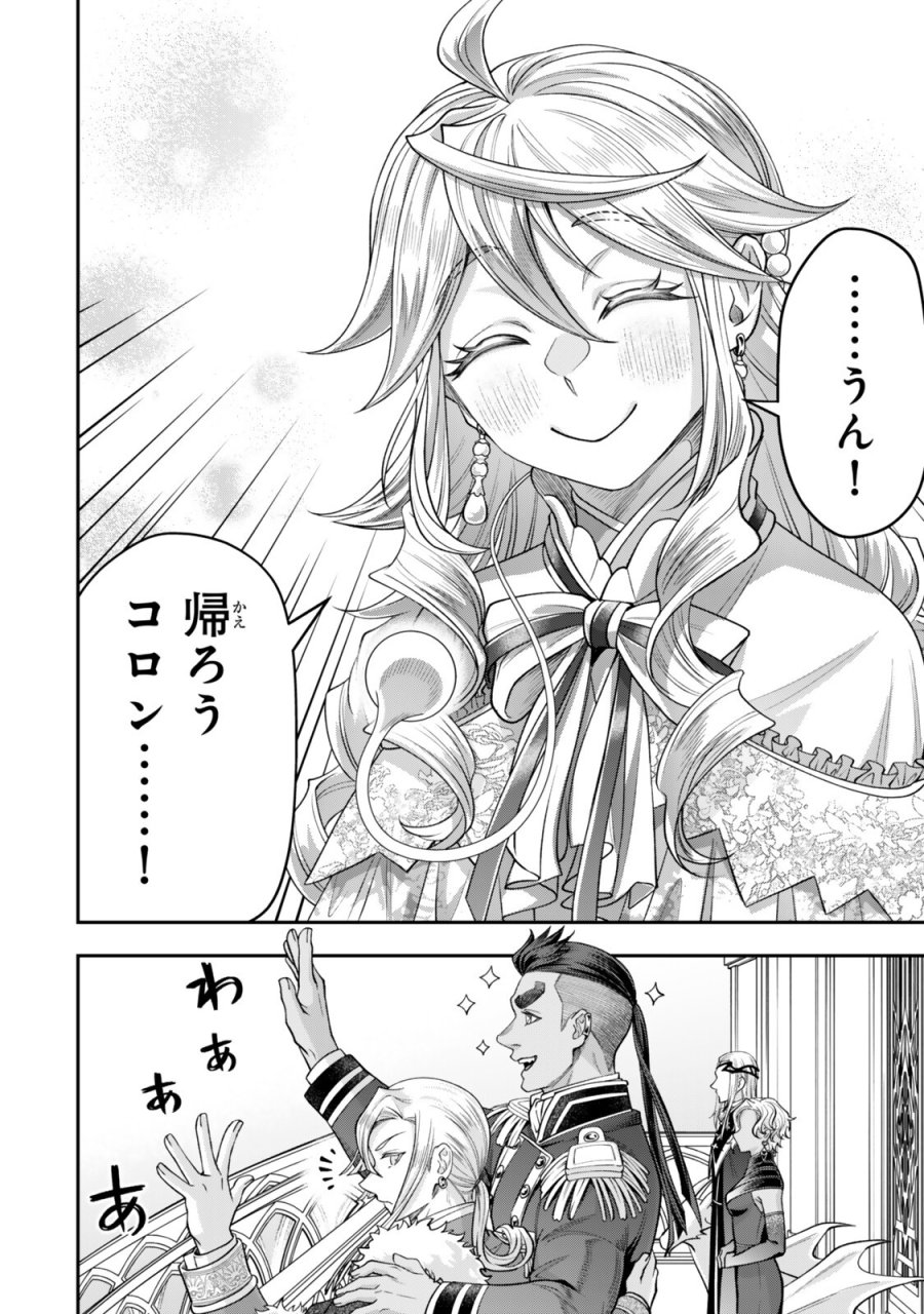 絶対死なないステラ姫 第21.6話 - Page 5