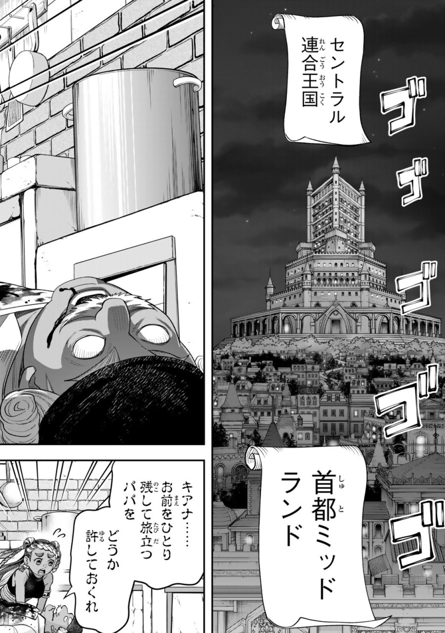 絶対死なないステラ姫 第21.6話 - Page 7