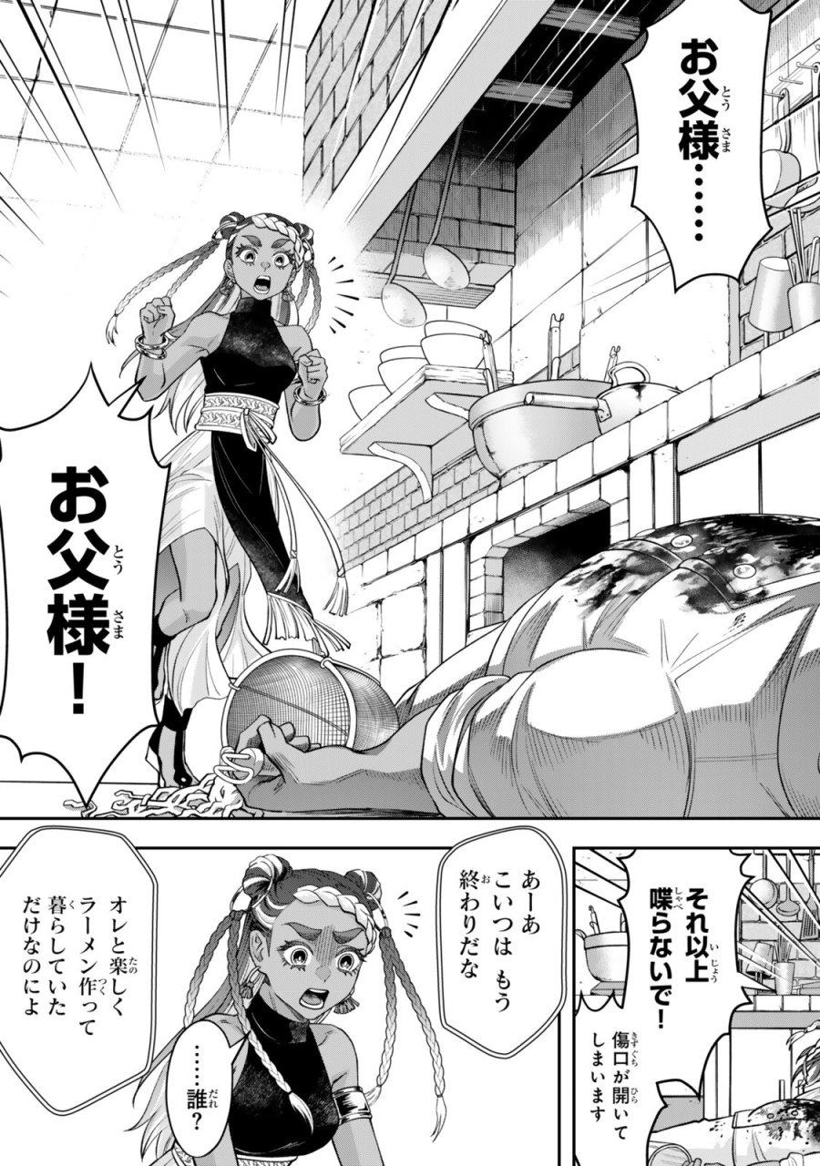 絶対死なないステラ姫 第21.6話 - Page 8