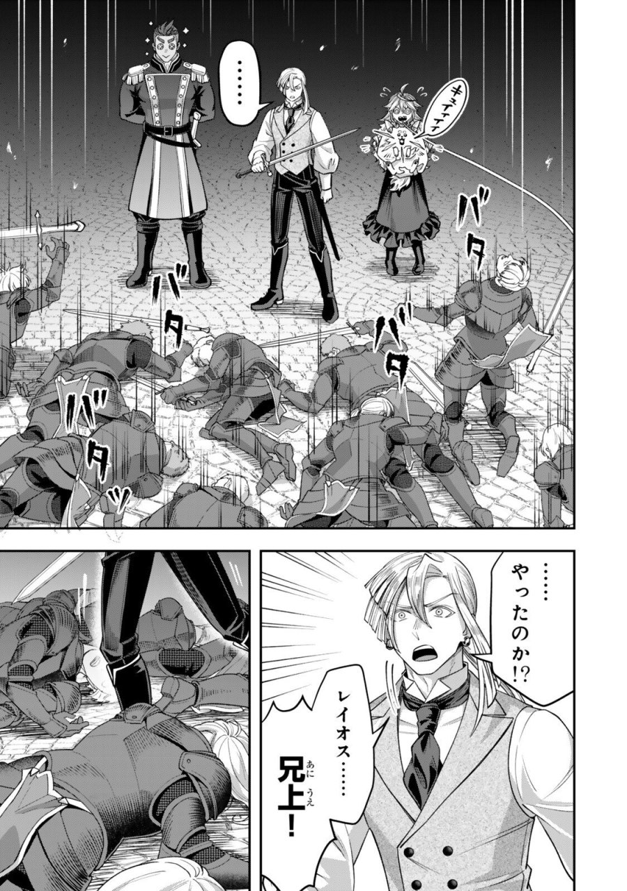 絶対死なないステラ姫 第21.5話 - Page 2
