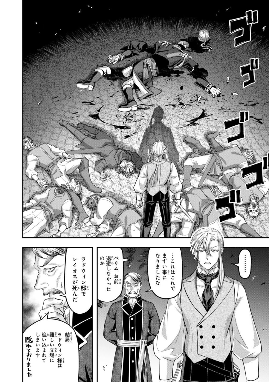絶対死なないステラ姫 第21.5話 - Page 3