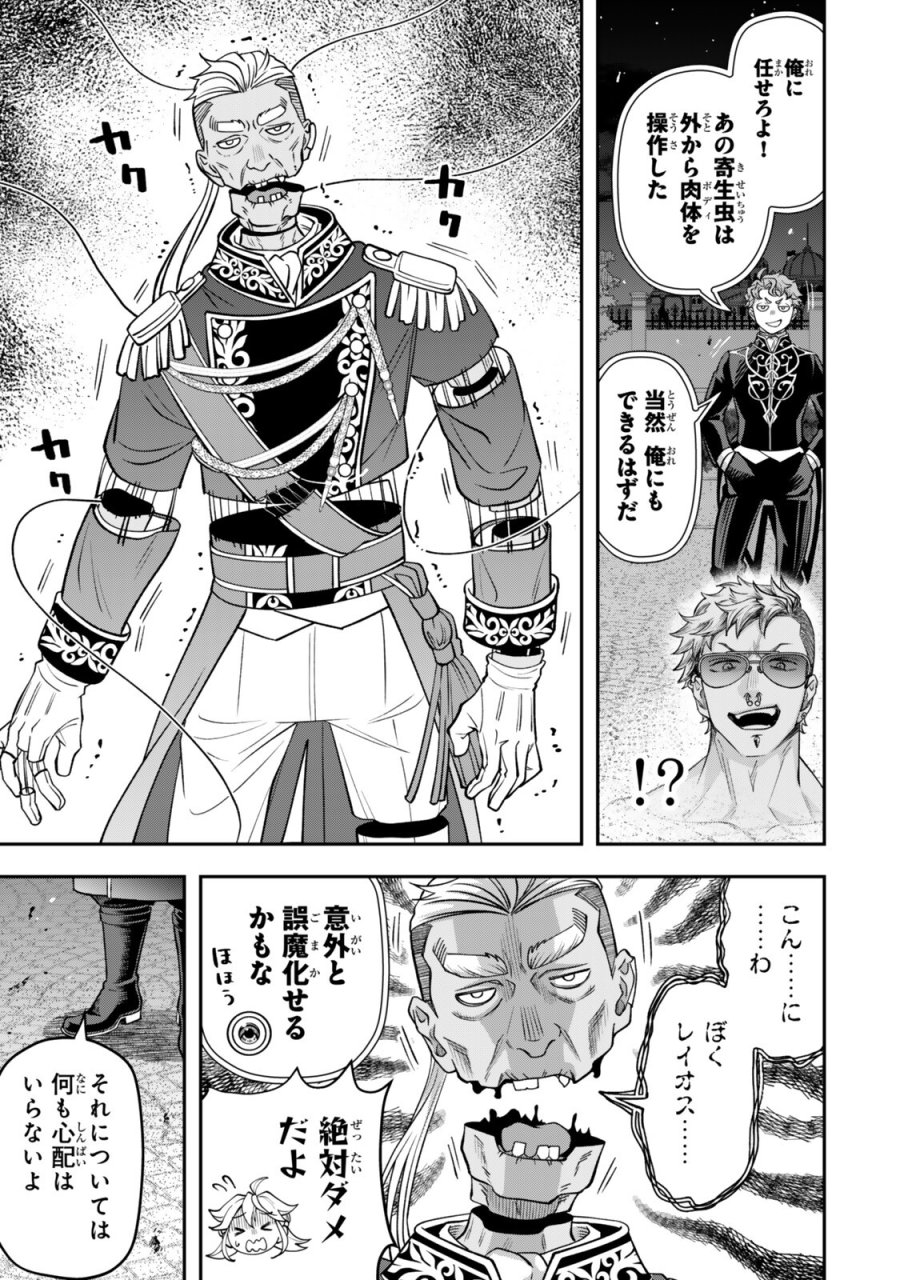 絶対死なないステラ姫 第21.5話 - Page 4