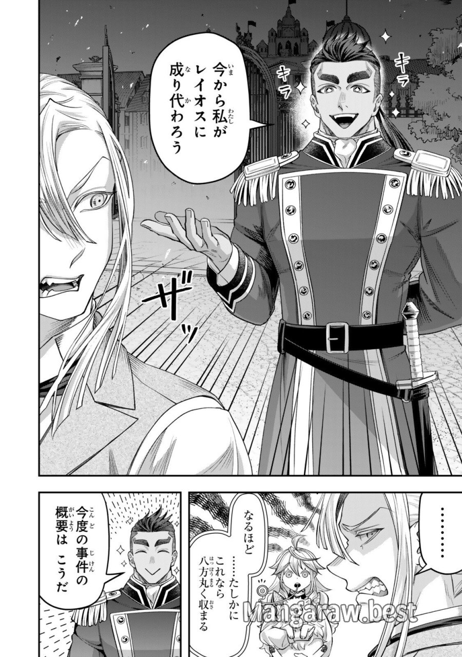 絶対死なないステラ姫 第21.5話 - Page 5