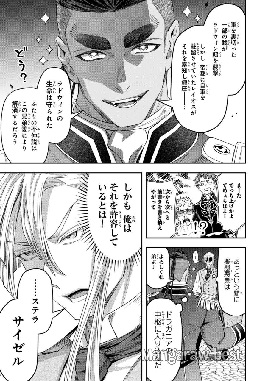 絶対死なないステラ姫 第21.5話 - Page 6