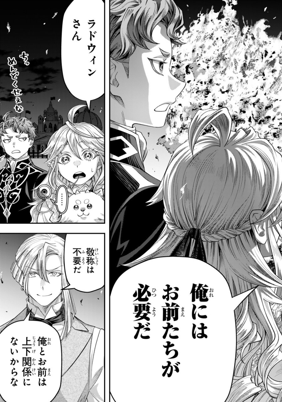 絶対死なないステラ姫 第21.5話 - Page 8