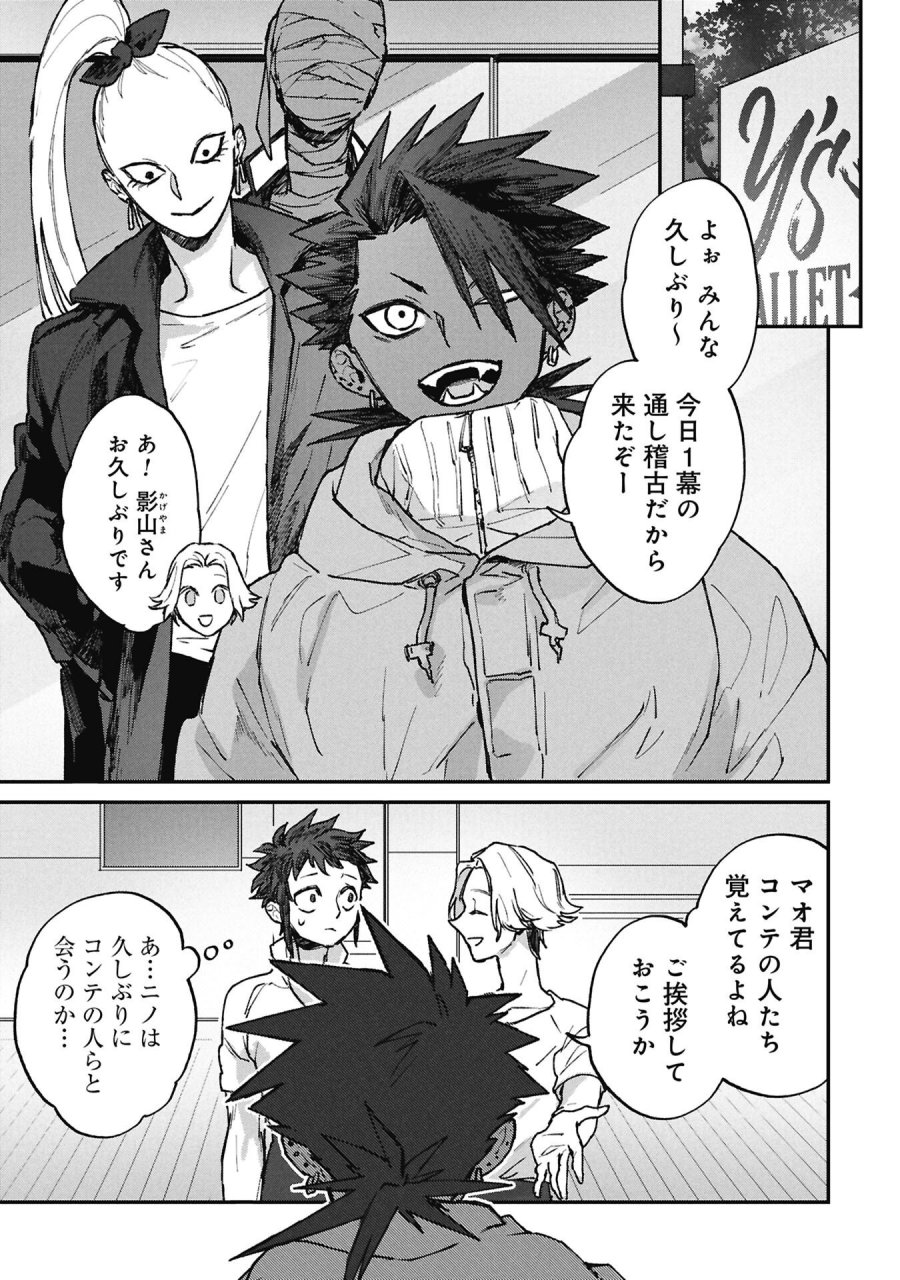 氷の鱗 第13話 - Page 1
