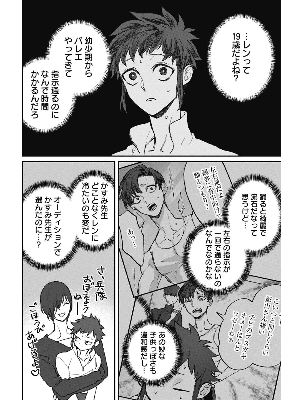 氷の鱗 第13話 - Page 10