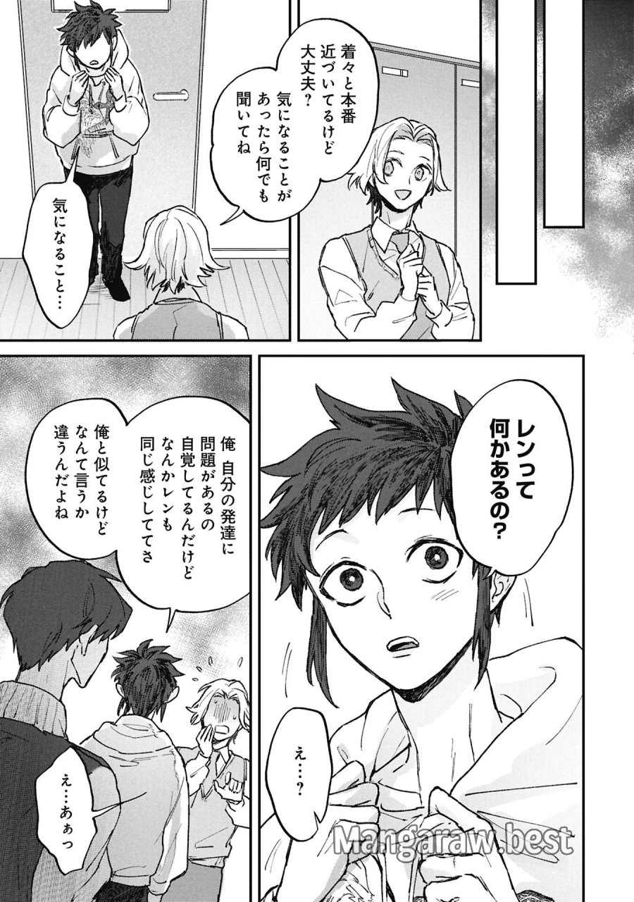 氷の鱗 第13話 - Page 11