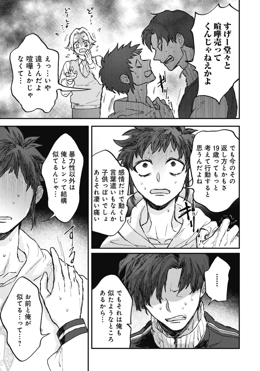 氷の鱗 第13話 - Page 13