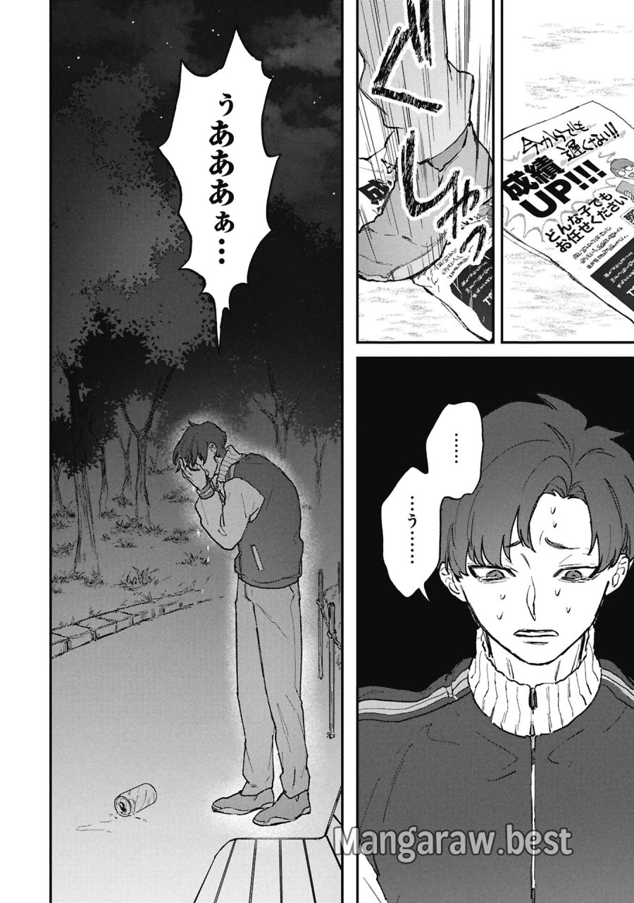 氷の鱗 第13話 - Page 16