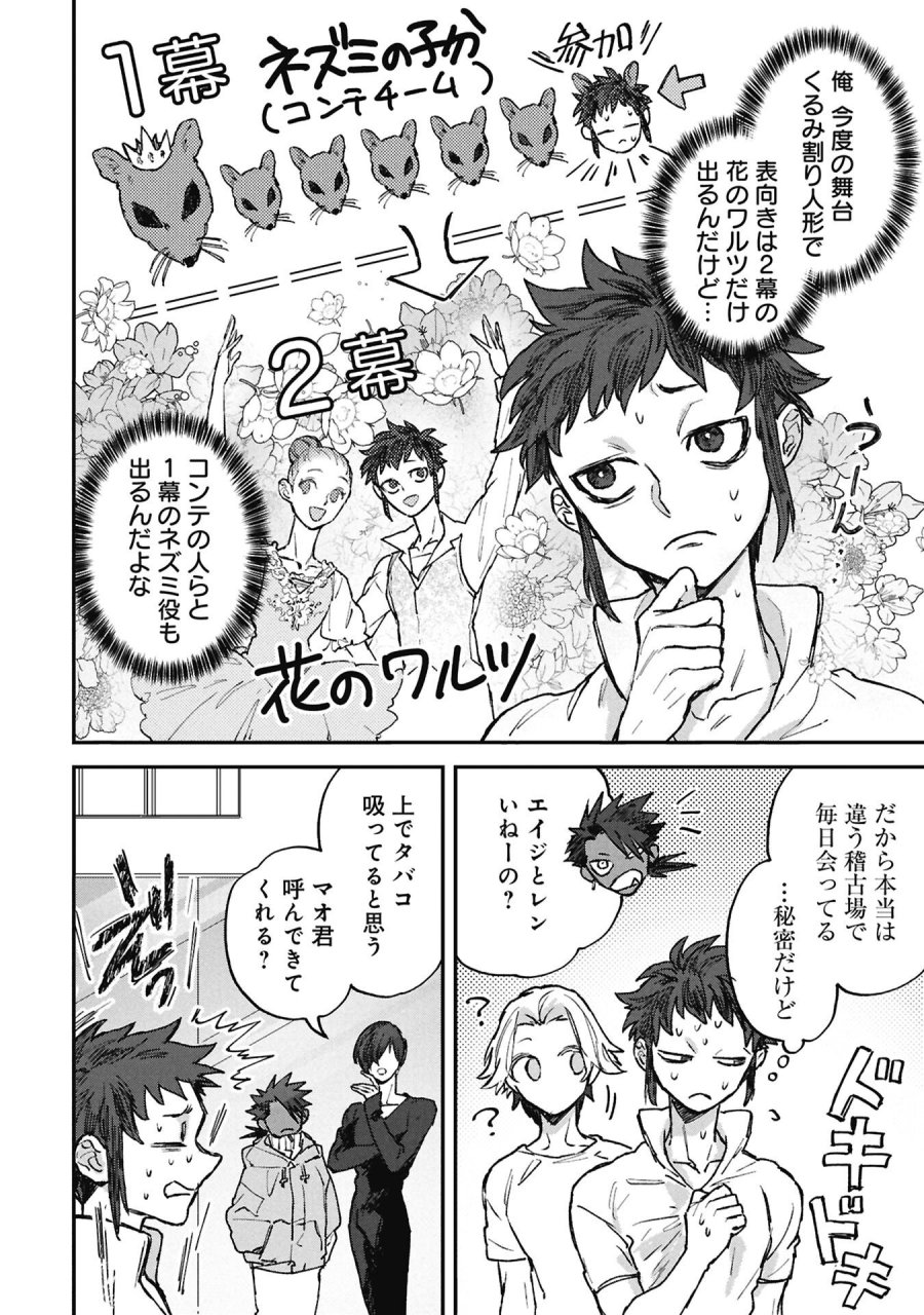 氷の鱗 第13話 - Page 2